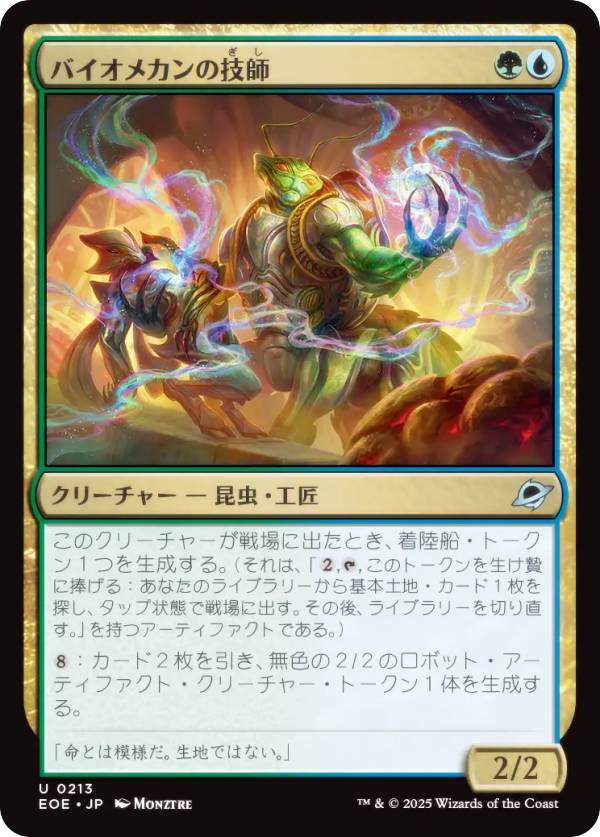 マジックザギャザリング EOE JP 0213 バイオメカンの技師 (日本語版 アンコモン) 久遠の終端 (MTG)