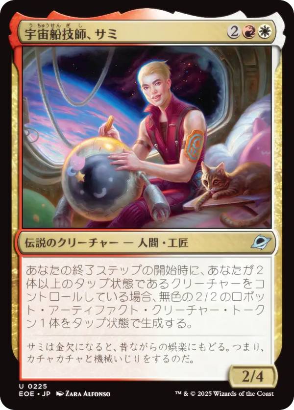 マジックザギャザリング EOE JP 0225 宇宙船技師、サミ (日本語版 アンコモン) 久遠の終端 (MTG)