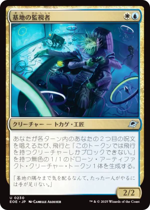 マジックザギャザリング EOE JP 0230 基地の監視者 (日本語版 アンコモン) 久遠の終端 (MTG)
