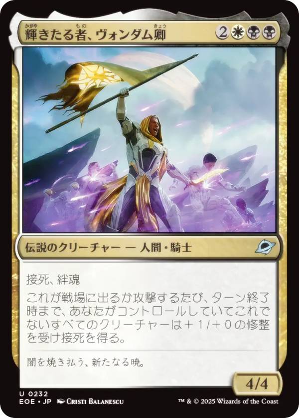 マジックザギャザリング EOE JP 0232 輝きたる者、ヴォンダム卿 (日本語版 アンコモン) 久遠の終端 (MTG)