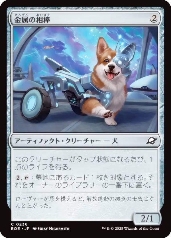 マジックザギャザリング EOE JP 0236 金属の相棒 (日本語版 コモン) 久遠の終端 (MTG)