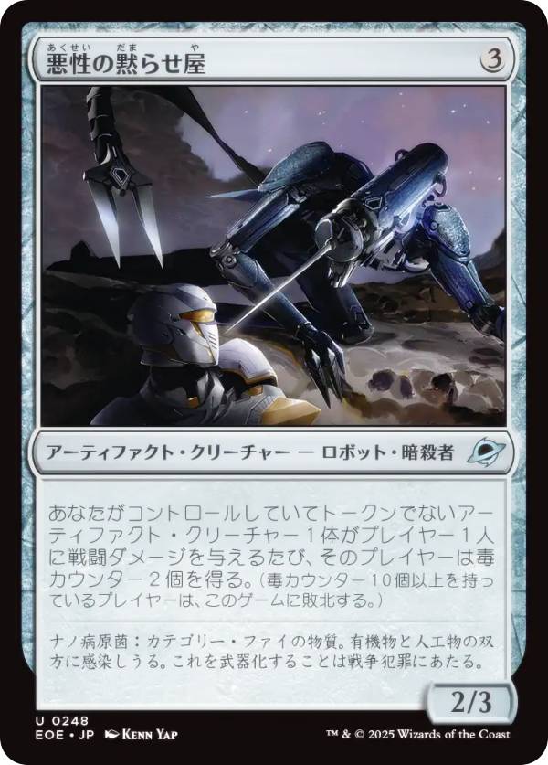 マジックザギャザリング EOE JP 0248 悪性の黙らせ屋 (日本語版 アンコモン) 久遠の終端 (MTG)