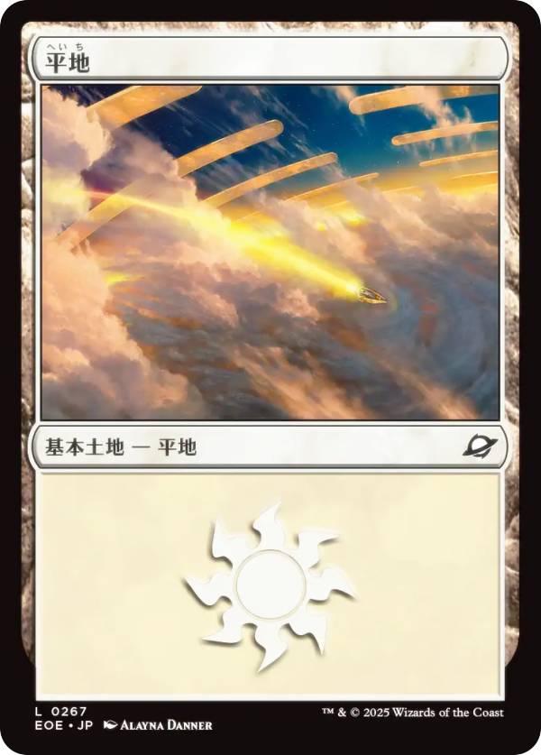 マジックザギャザリング EOE JP 0267 平地 (日本語版 基本土地) 久遠の終端 (MTG)