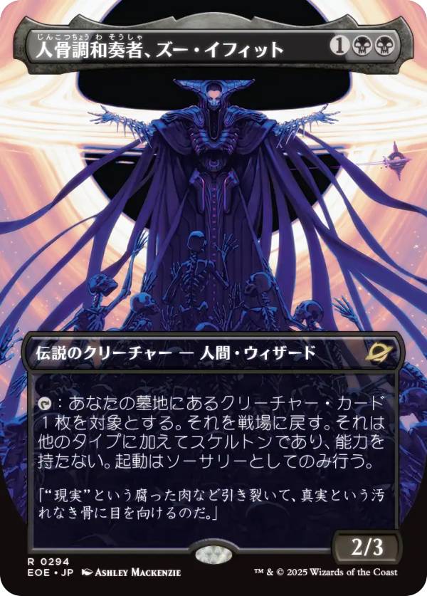 【ボーダーレス版】マジックザギャザリング EOE JP 0294 人骨調和奏者、ズー・イフィット (日本語版 レア) 久遠の終端 (MTG)