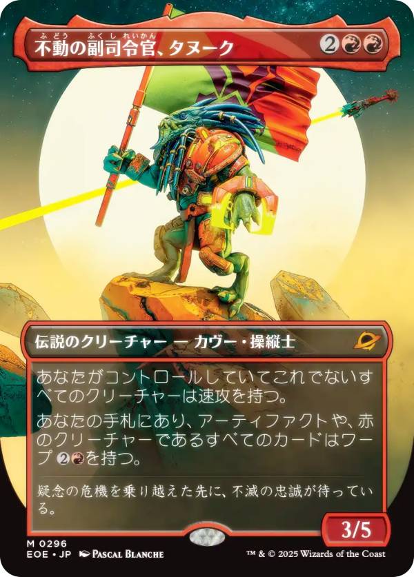 【ボーダーレス版】マジックザギャザリング EOE JP 0296 不動の副司令官、タヌーク (日本語版 神話レア) 久遠の終端 (MTG)