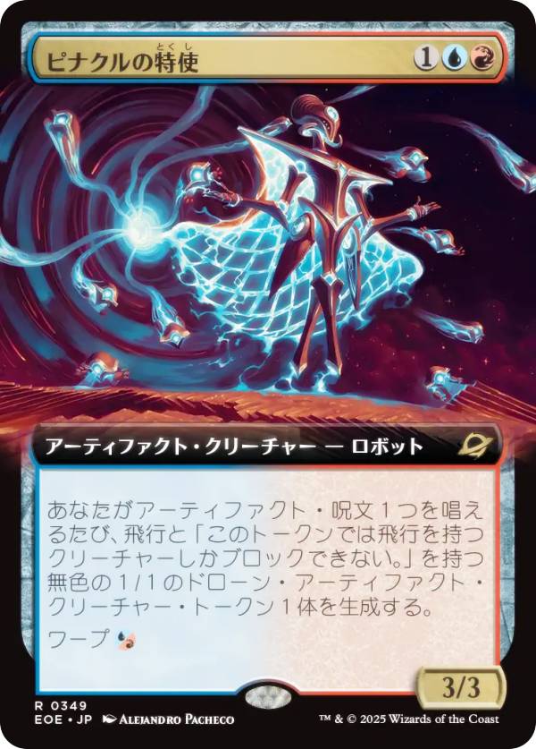 【拡張アート版】マジックザギャザリング EOE JP 0349 ピナクルの特使 (日本語版 レア) 久遠の終端 (MTG)