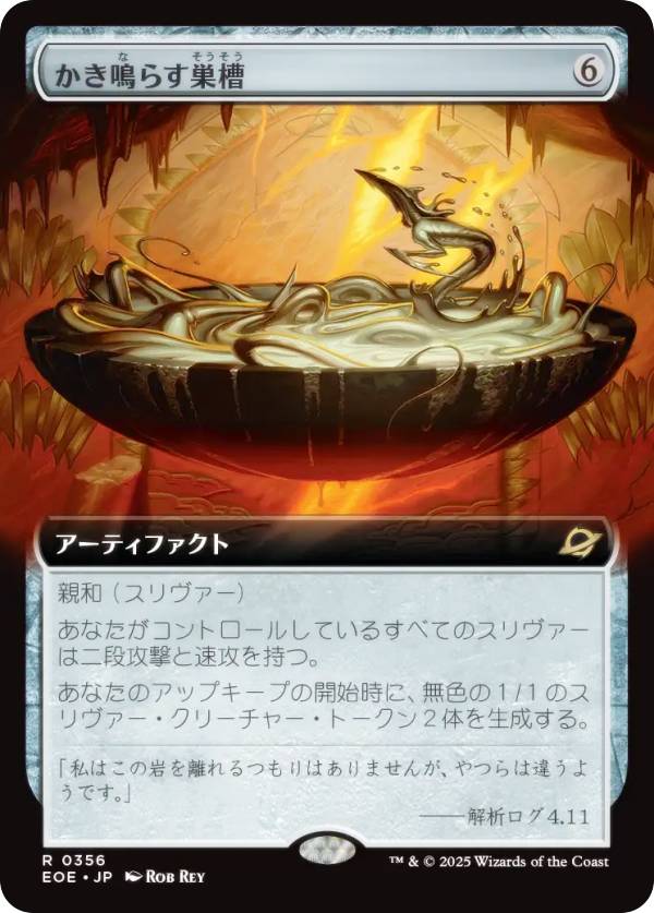 【拡張アート版】マジックザギャザリング EOE JP 0356 かき鳴らす巣槽 (日本語版 レア) 久遠の終端 (MTG)