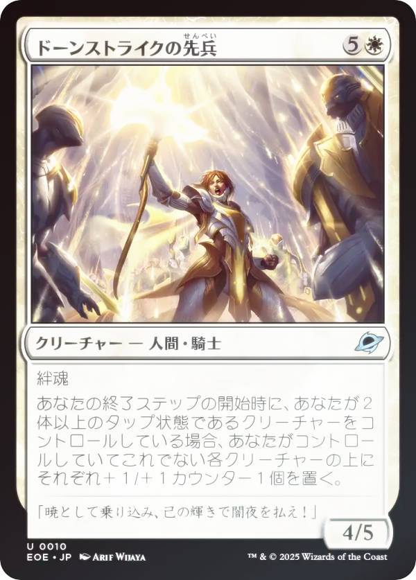 Collectible Card Game - 【FOIL】マジックザギャザリング EOE JP 0010 ドーンストライクの先兵 (日本語版 アンコモン) 久遠の終端 (MTG)