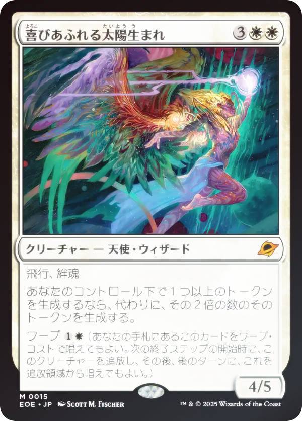 【FOIL】マジックザギャザリング EOE JP 0015 喜びあふれる太陽生まれ (日本語版 神話レア) 久遠の終端 (MTG)(3.0)