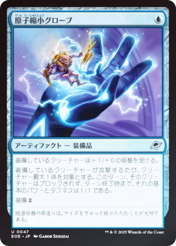 【FOIL】マジックザギャザリング EOE JP 0047 原子縮小グローブ (日本語版 アンコモン) 久遠の終端 (MTG)