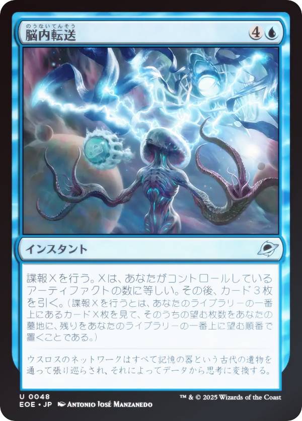 【FOIL】マジックザギャザリング EOE JP 0048 脳内転送 (日本語版 アンコモン) 久遠の終端 (MTG)