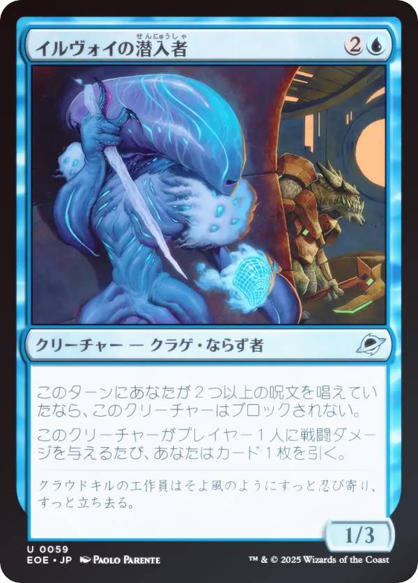 【FOIL】マジックザギャザリング EOE JP 0059 イルヴォイの潜入者 (日本語版 アンコモン) 久遠の終端 (MTG)