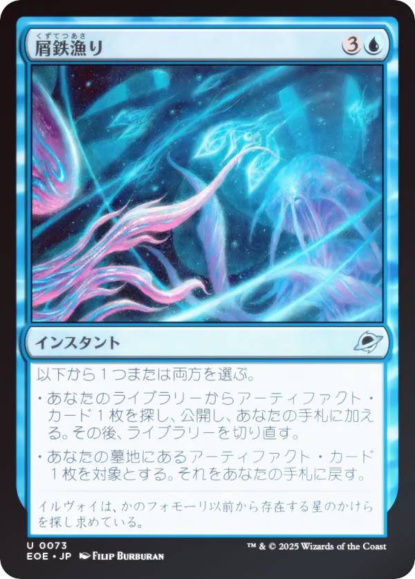【FOIL】マジックザギャザリング EOE JP 0073 屑鉄漁り (日本語版 アンコモン) 久遠の終端 (MTG)