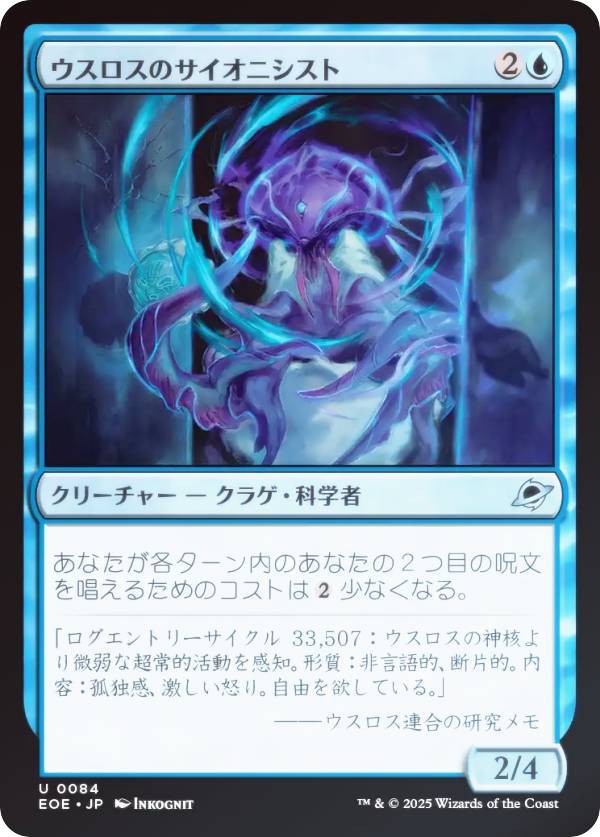【FOIL】マジックザギャザリング EOE JP 0084 ウスロスのサイオニシスト (日本語版 アンコモン) 久遠の終端 (MTG)