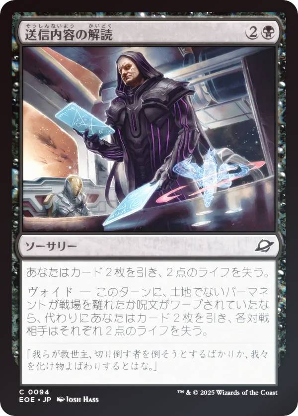 【FOIL】マジックザギャザリング EOE JP 0094 送信内容の解読 (日本語版 コモン) 久遠の終端 (MTG)
