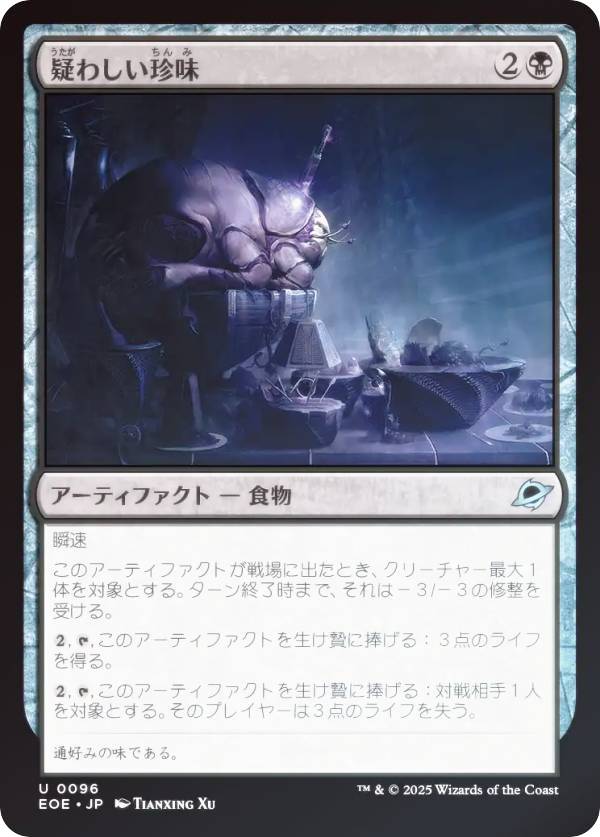 ��FOIL�ۥޥ��å������㥶��� EOE JP 0096 ���路����̣ (���ܸ��� ���󥳥��) �ױ�ν�ü (MTG)