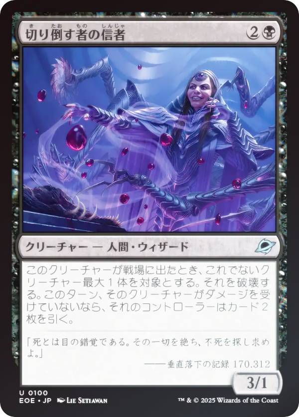【FOIL】マジックザギャザリング EOE JP 0100 切り倒す者の信者 (日本語版 アンコモン) 久遠の終端 (MTG)