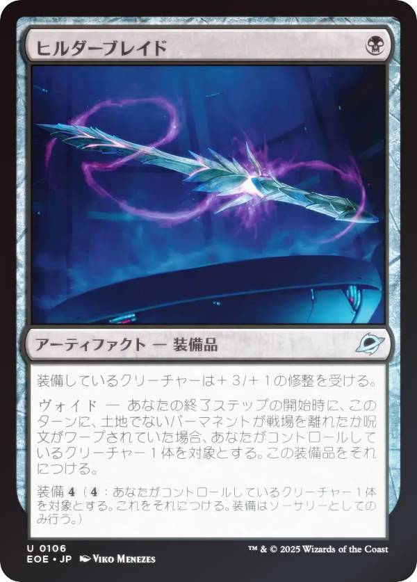 【FOIL】マジックザギャザリング EOE JP 0106 ヒルダーブレイド (日本語版 アンコモン) 久遠の終端 (MTG)