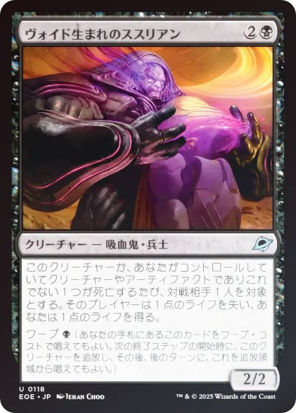 【FOIL】マジックザギャザリング EOE JP 0118 ヴォイド生まれのススリアン (日本語版 アンコモン) 久遠の終端 (MTG)