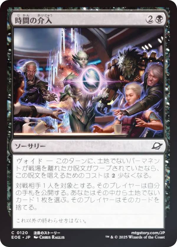 【FOIL】マジックザギャザリング EOE JP 0120 時間の介入 (日本語版 コモン) 久遠の終端 (MTG)