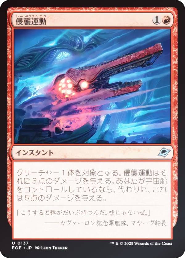 【FOIL】マジックザギャザリング EOE JP 0137 侵襲運動 (日本語版 アンコモン) 久遠の終端 (MTG)