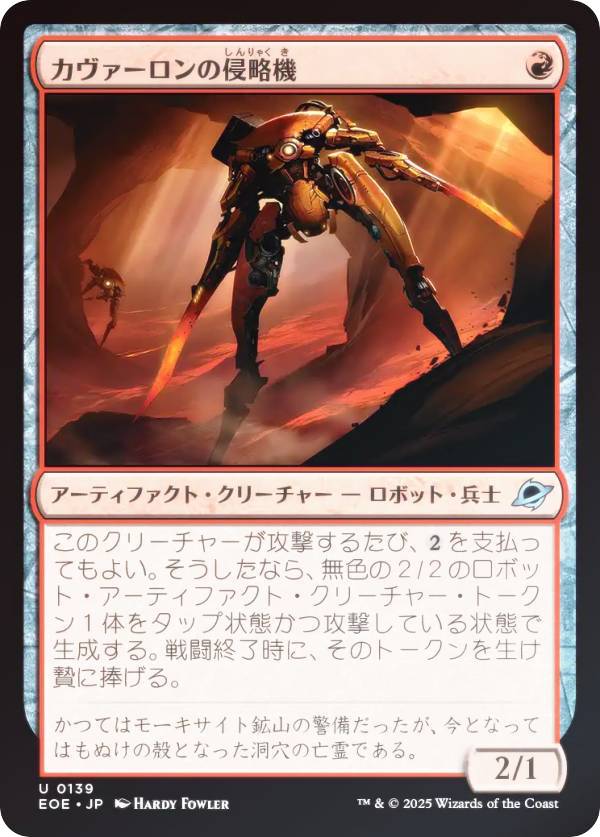 【FOIL】マジックザギャザリング EOE JP 0139 カヴァーロンの侵略機 (日本語版 アンコモン) 久遠の終端 (MTG)