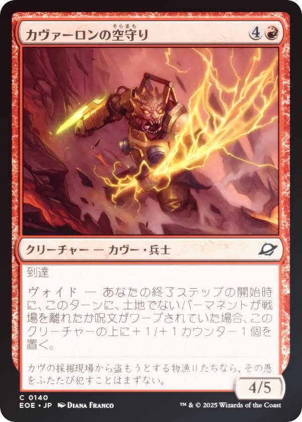 【FOIL】マジックザギャザリング EOE JP 0140 カヴァーロンの空守り (日本語版 コモン) 久遠の終端 (MTG)