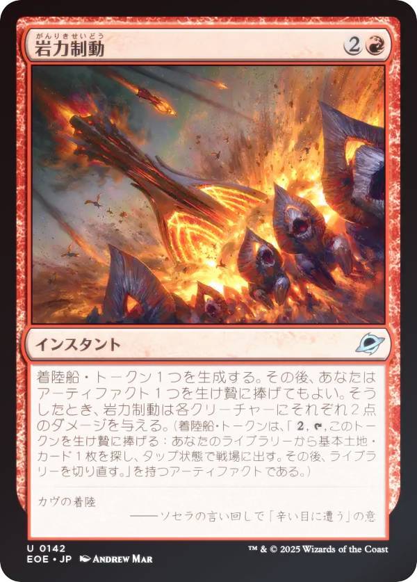 【FOIL】マジックザギャザリング EOE JP 0142 岩力制動 (日本語版 アンコモン) 久遠の終端 (MTG)