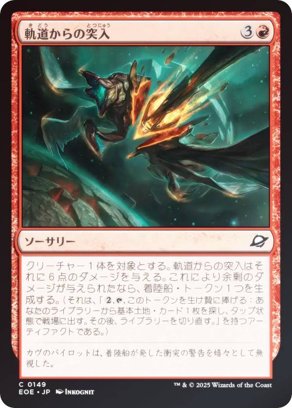 【FOIL】マジックザギャザリング EOE JP 0149 軌道からの突入 (日本語版 コモン) 久遠の終端 (MTG)