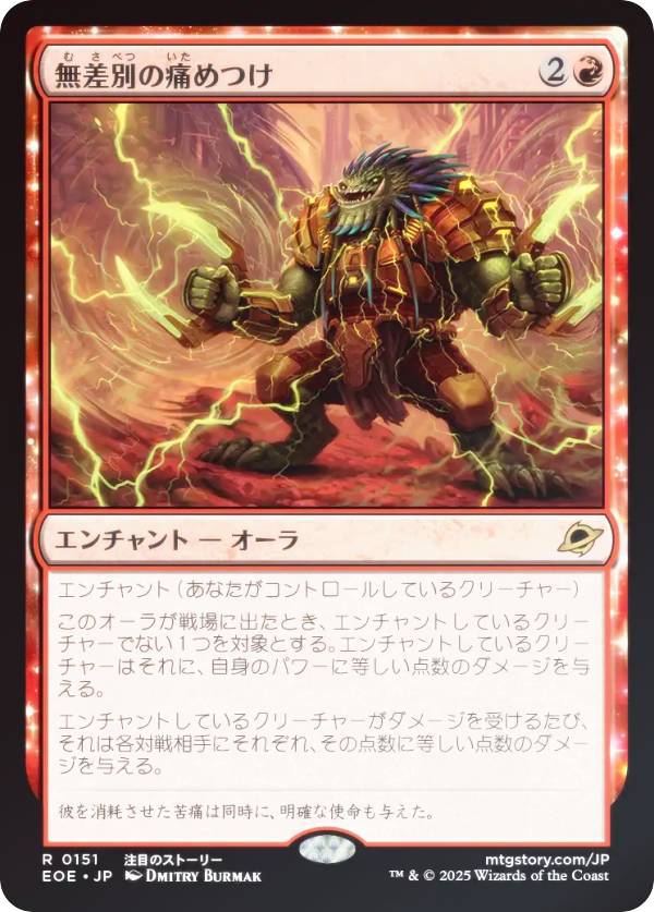 【FOIL】マジックザギャザリング EOE JP 0151 無差別の痛めつけ (日本語版 レア) 久遠の終端 (MTG)