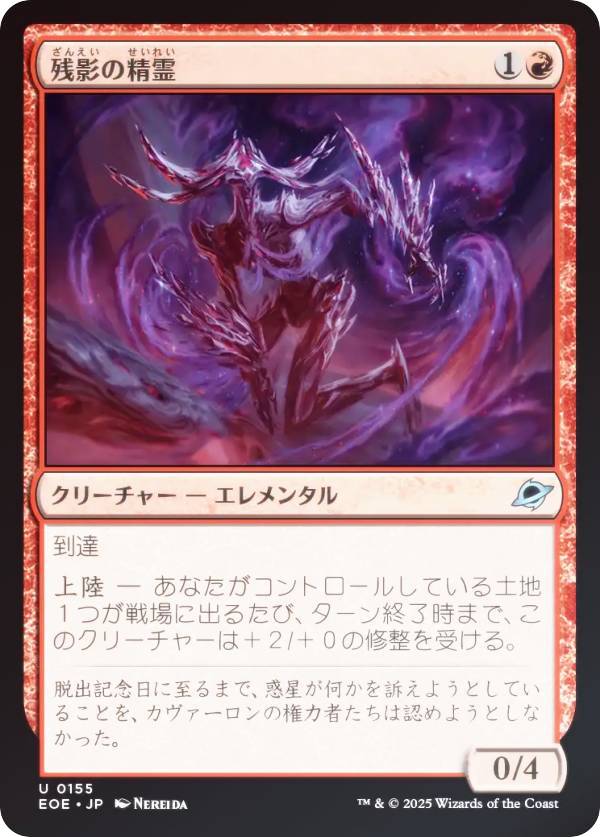【FOIL】マジックザギャザリング EOE JP 0155 残影の精霊 (日本語版 アンコモン) 久遠の終端 (MTG)