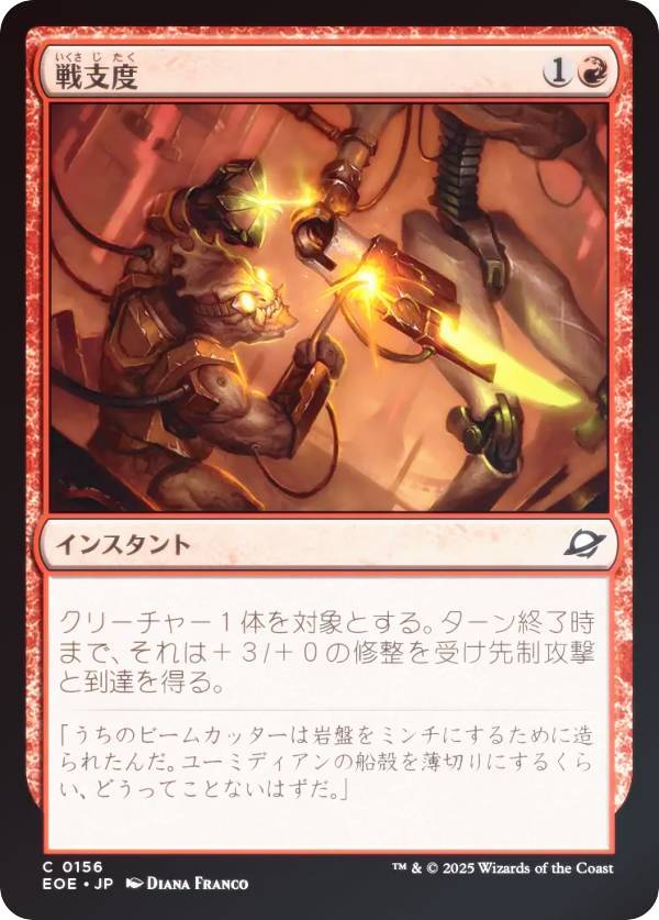 【FOIL】マジックザギャザリング EOE JP 0156 戦支度 (日本語版 コモン) 久遠の終端 (MTG)