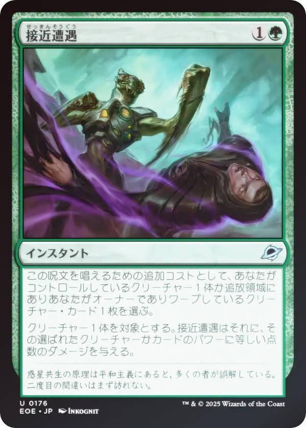 【FOIL】マジックザギャザリング EOE JP 0176 接近遭遇 (日本語版 アンコモン) 久遠の終端 (MTG)