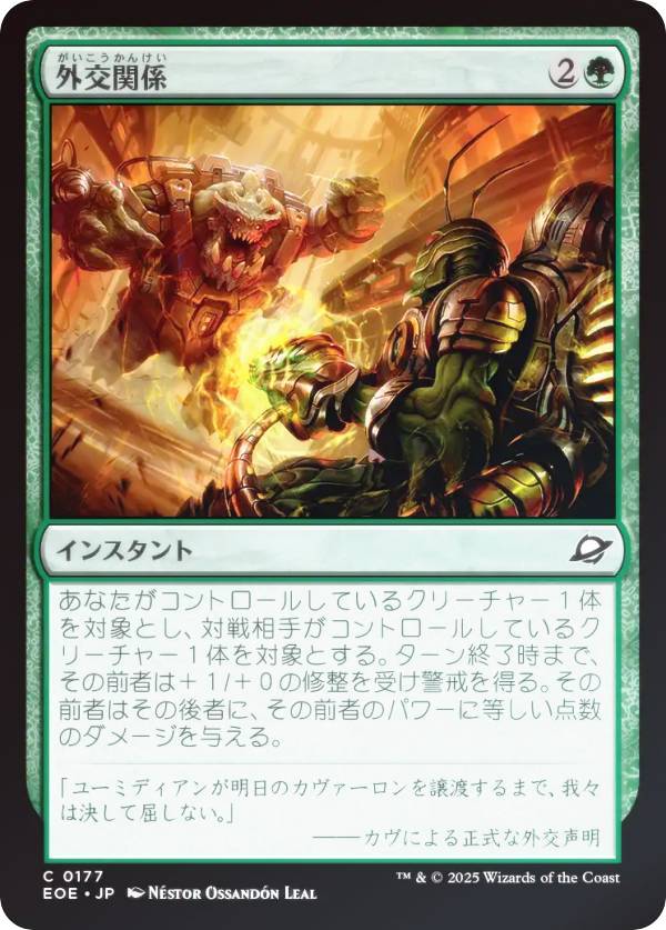 【FOIL】マジックザギャザリング EOE JP 0177 外交関係 (日本語版 コモン) 久遠の終端 (MTG)