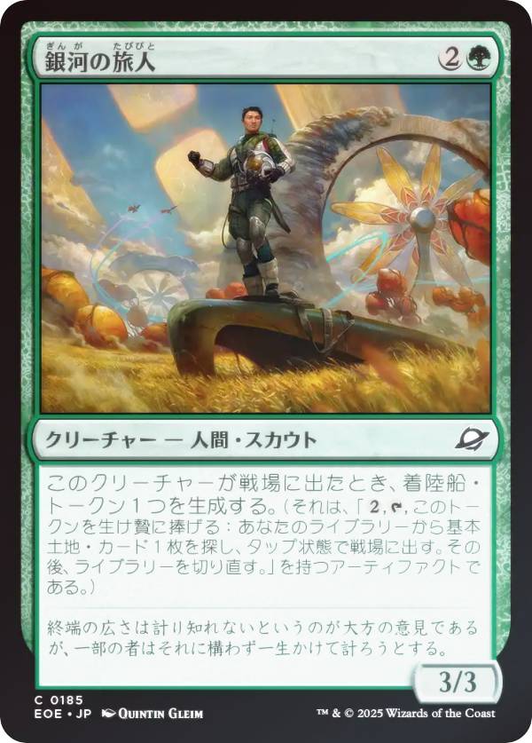 【FOIL】マジックザギャザリング EOE JP 0185 銀河の旅人 (日本語版 コモン) 久遠の終端 (MTG)
