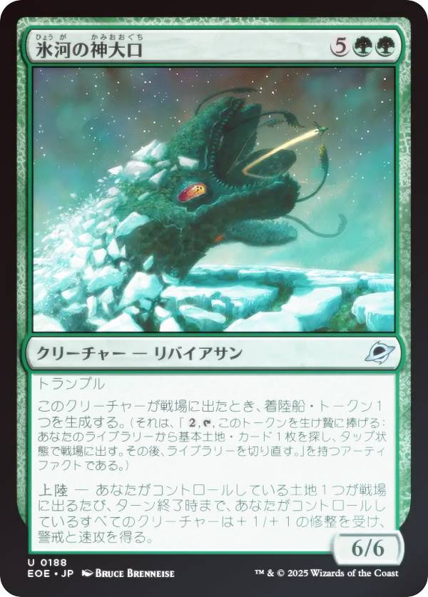 【FOIL】マジックザギャザリング EOE JP 0188 氷河の神大口 (日本語版 アンコモン) 久遠の終端 (MTG)