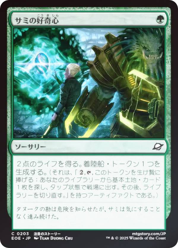 【FOIL】マジックザギャザリング EOE JP 0203 サミの好奇心 (日本語版 コモン) 久遠の終端 (MTG)