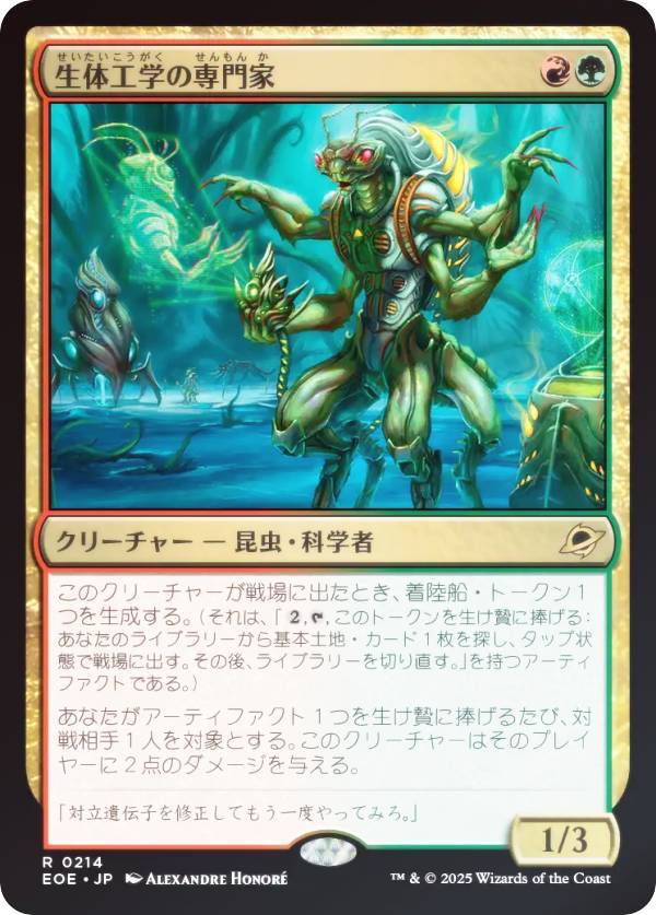 【FOIL】マジックザギャザリング EOE JP 0214 生体工学の専門家 (日本語版 レア) 久遠の終端 (MTG)