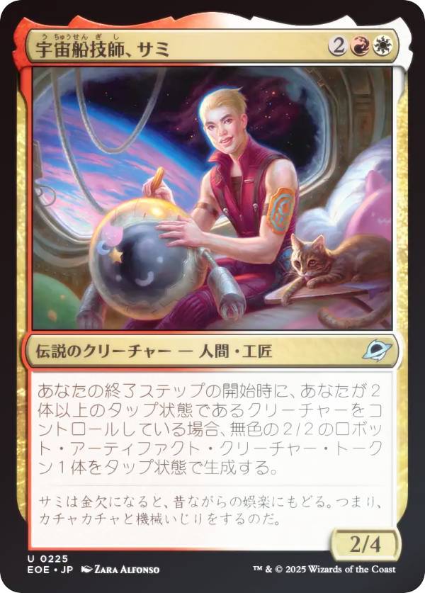 【FOIL】マジックザギャザリング EOE JP 0225 宇宙船技師、サミ (日本語版 アンコモン) 久遠の終端 (MTG)
