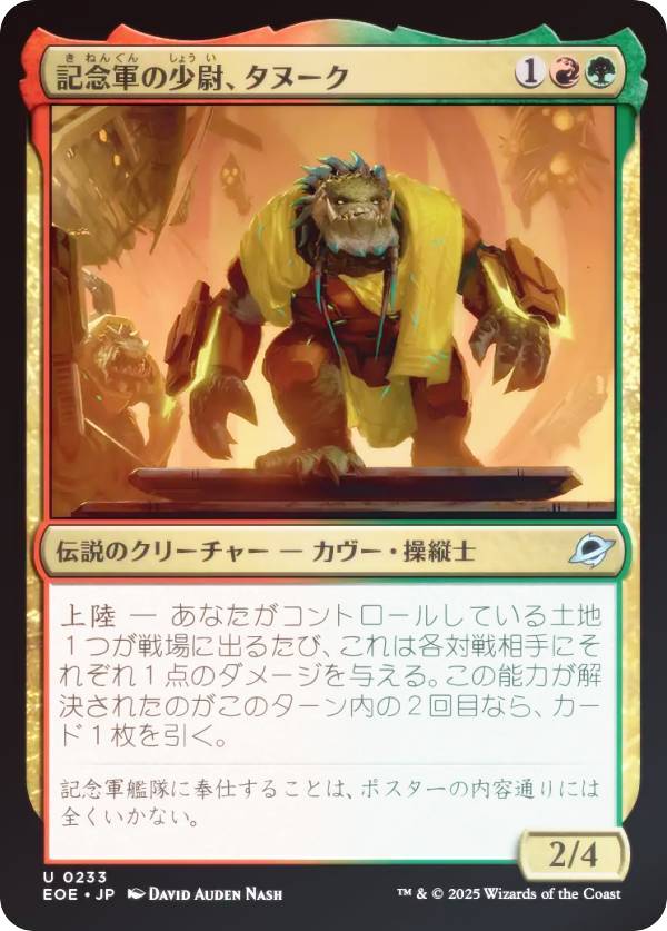 【FOIL】マジックザギャザリング EOE JP 0233 記念軍の少尉、タヌーク (日本語版 アンコモン) 久遠の終端 (MTG)