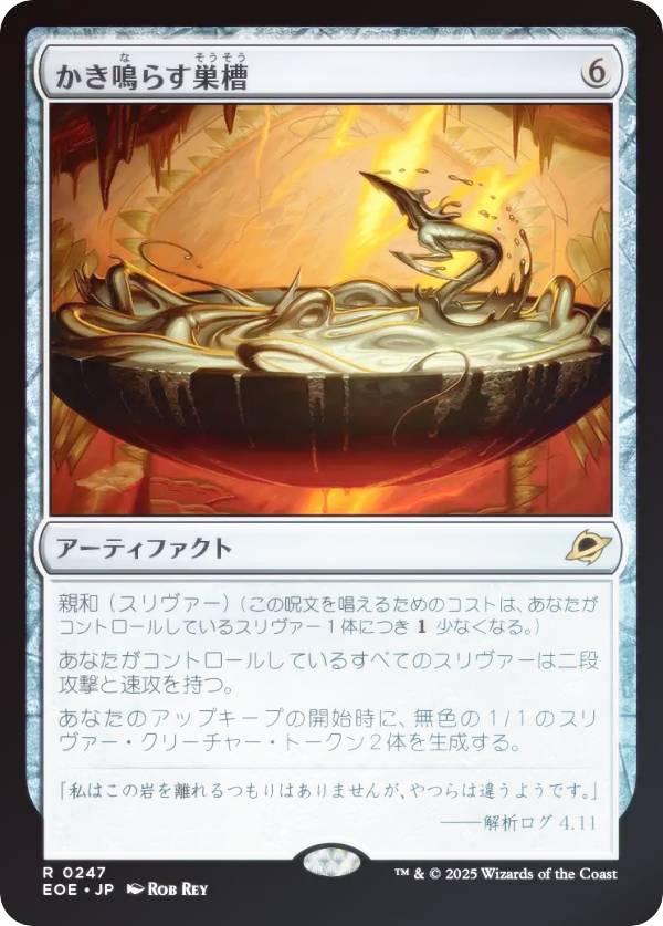 【FOIL】マジックザギャザリング EOE JP 0247 かき鳴らす巣槽 (日本語版 レア) 久遠の終端 (MTG)