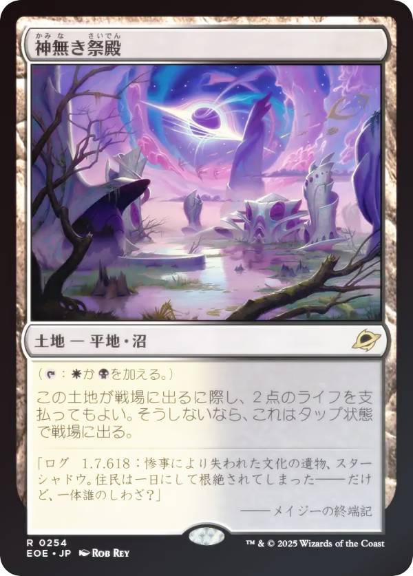 MTG 神無き祭殿　初版　4枚セット ミントモール / MINT GAMES MTG(東日本橋) / 【RVR】【JPN】《神