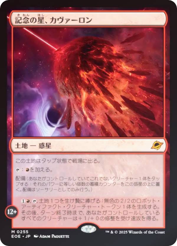 【FOIL】マジックザギャザリング EOE JP 0255 記念の星、カヴァーロン (日本語版 神話レア) 久遠の終端 (MTG)