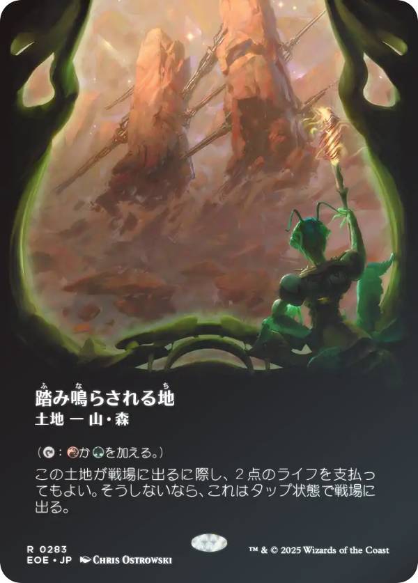 【FOIL/ボーダーレス版】マジックザギャザリング EOE JP 0283 踏み鳴らされる地 (日本語版 レア) 久遠の終端 (MTG)