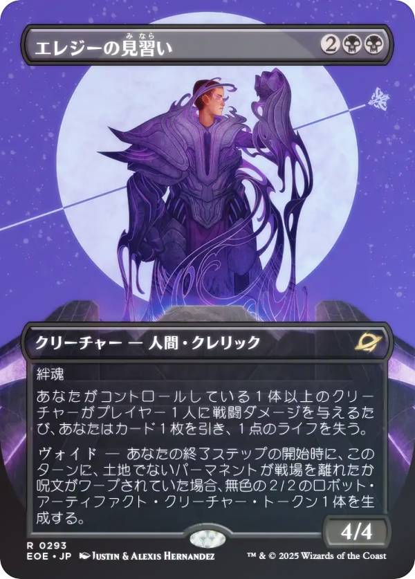 【FOIL/ボーダーレス版】マジックザギャザリング EOE JP 0293 エレジーの見習い (日本語版 レア) 久遠の終端 (MTG)