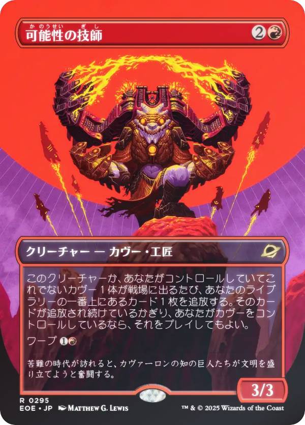 【FOIL/ボーダーレス版】マジックザギャザリング EOE JP 0295 可能性の技師 (日本語版 レア) 久遠の終端 (MTG)