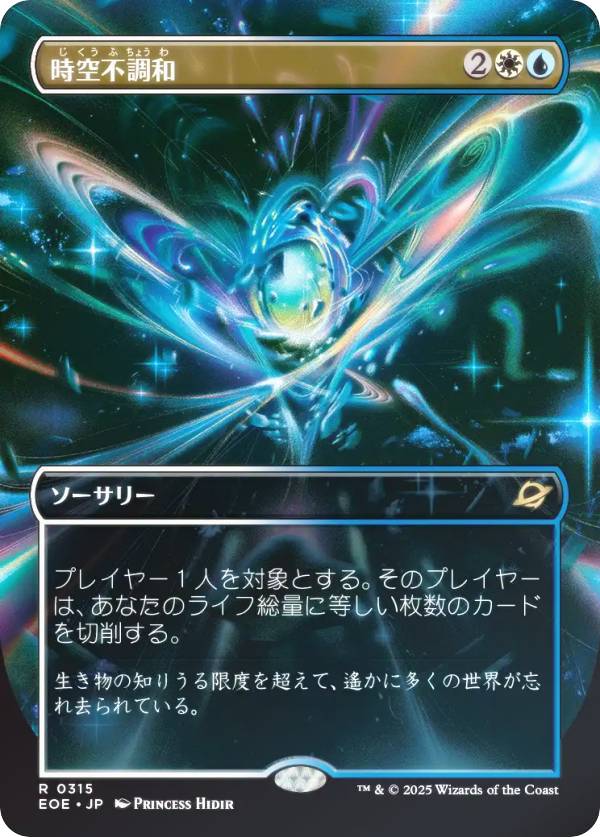 【FOIL/ボーダーレス版】マジックザギャザリング EOE JP 0315 時空不調和 (日本語版 レア) 久遠の終端 (MTG)