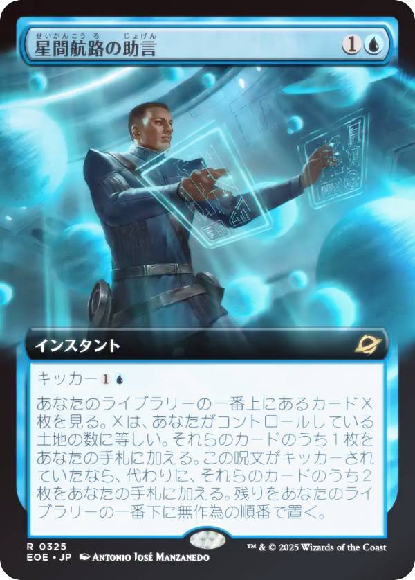 【FOIL/拡張アート版】マジックザギャザリング EOE JP 0325 星間航路の助言 (日本語版 レア) 久遠の終端 (MTG)