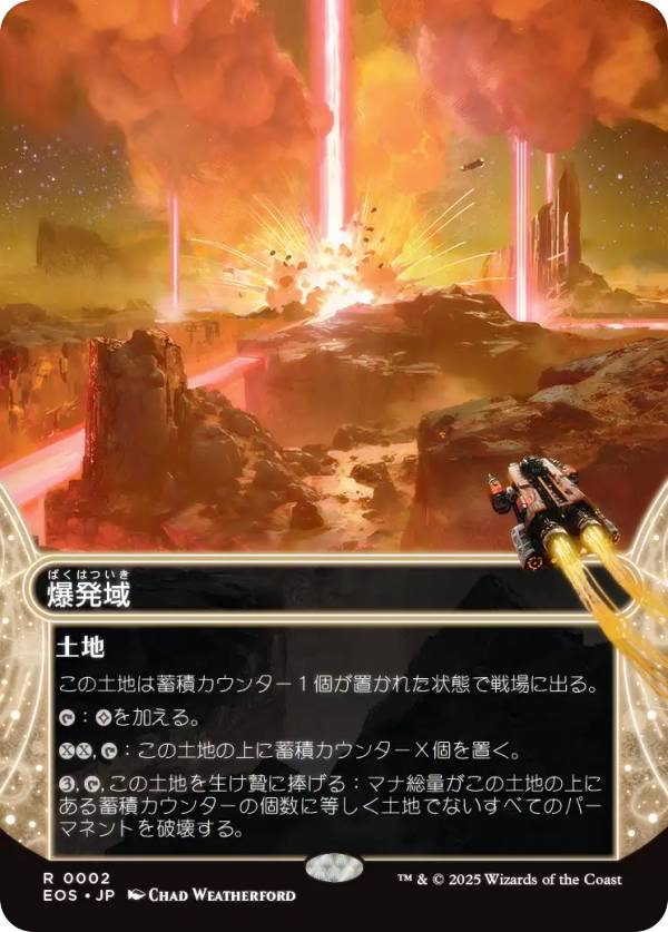 Rakuten - 【ボーダーレス版】マジックザギャザリング EOS JP 0002 爆発域 (日本語版 レア) 久遠の終端 星景 (MTG)