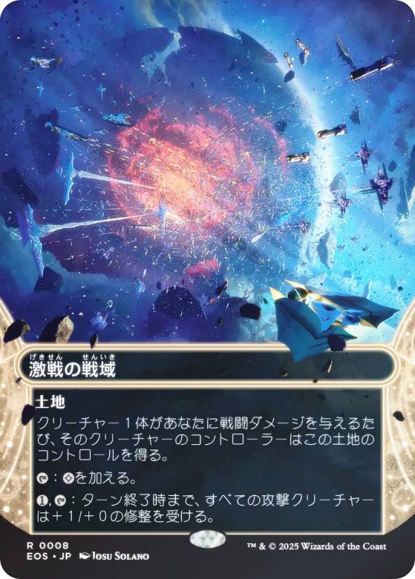 【FOIL/ボーダーレス版】マジックザギャザリング EOS JP 0008 激戦の戦域 (日本語版 レア) 久遠の終端 (MTG)